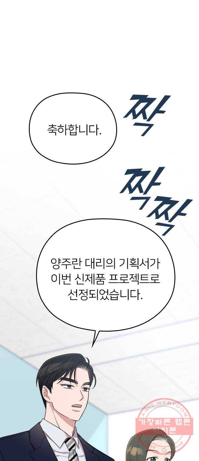 내 남편과 결혼해줘 15화 55