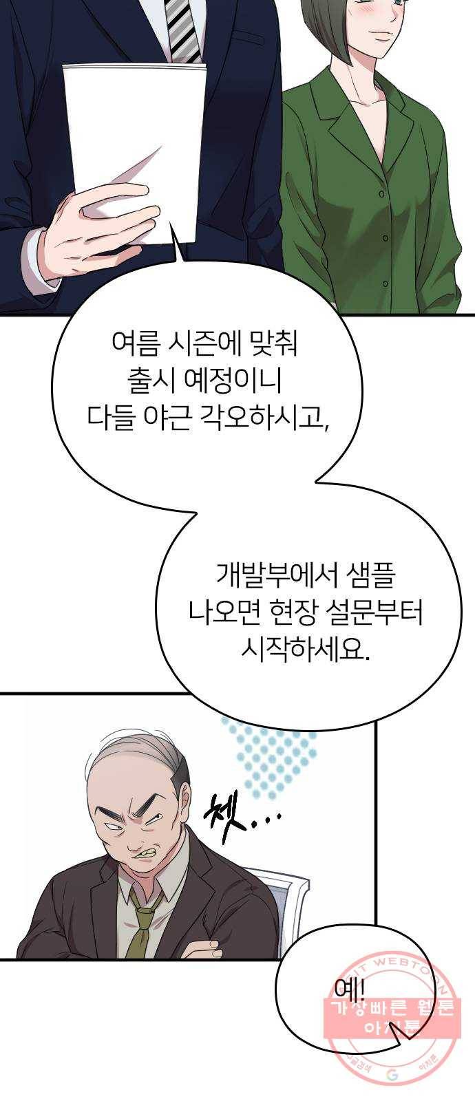 내 남편과 결혼해줘 15화 56