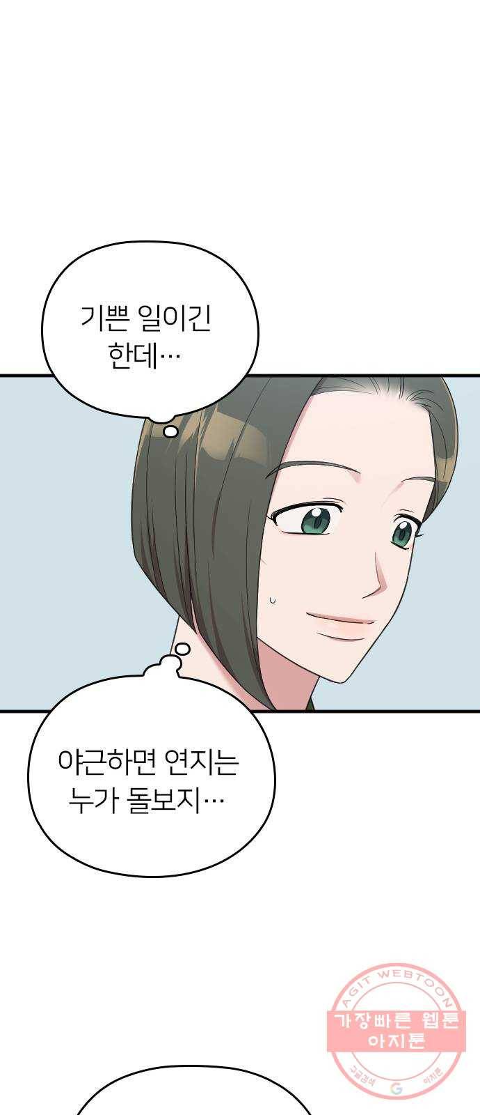 내 남편과 결혼해줘 15화 57