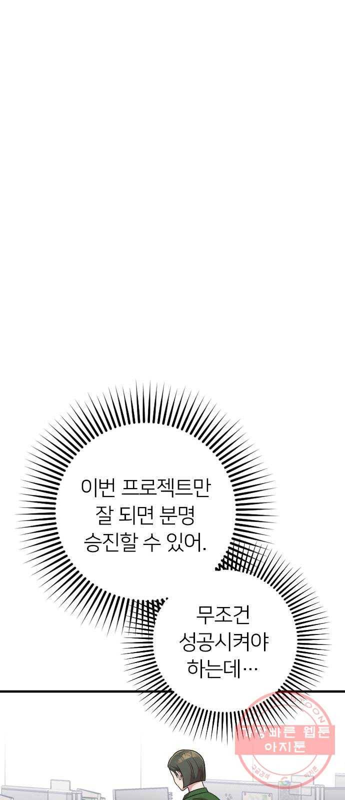 내 남편과 결혼해줘 15화 59