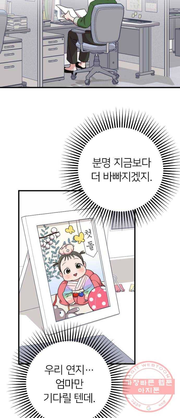 내 남편과 결혼해줘 15화 60
