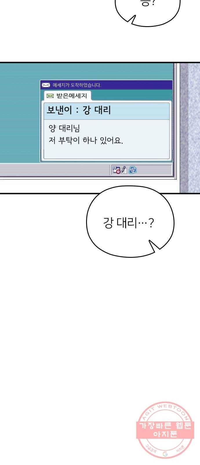 내 남편과 결혼해줘 15화 62