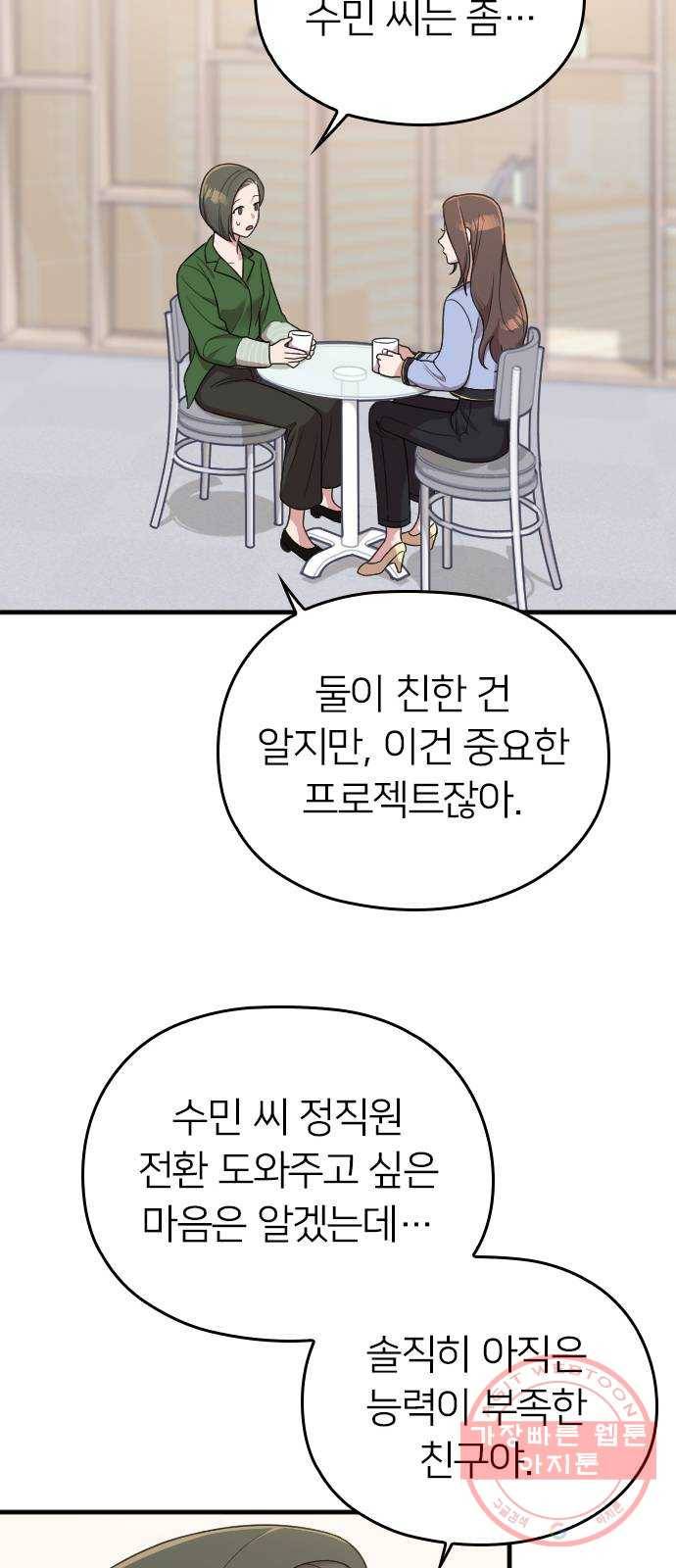 내 남편과 결혼해줘 15화 64