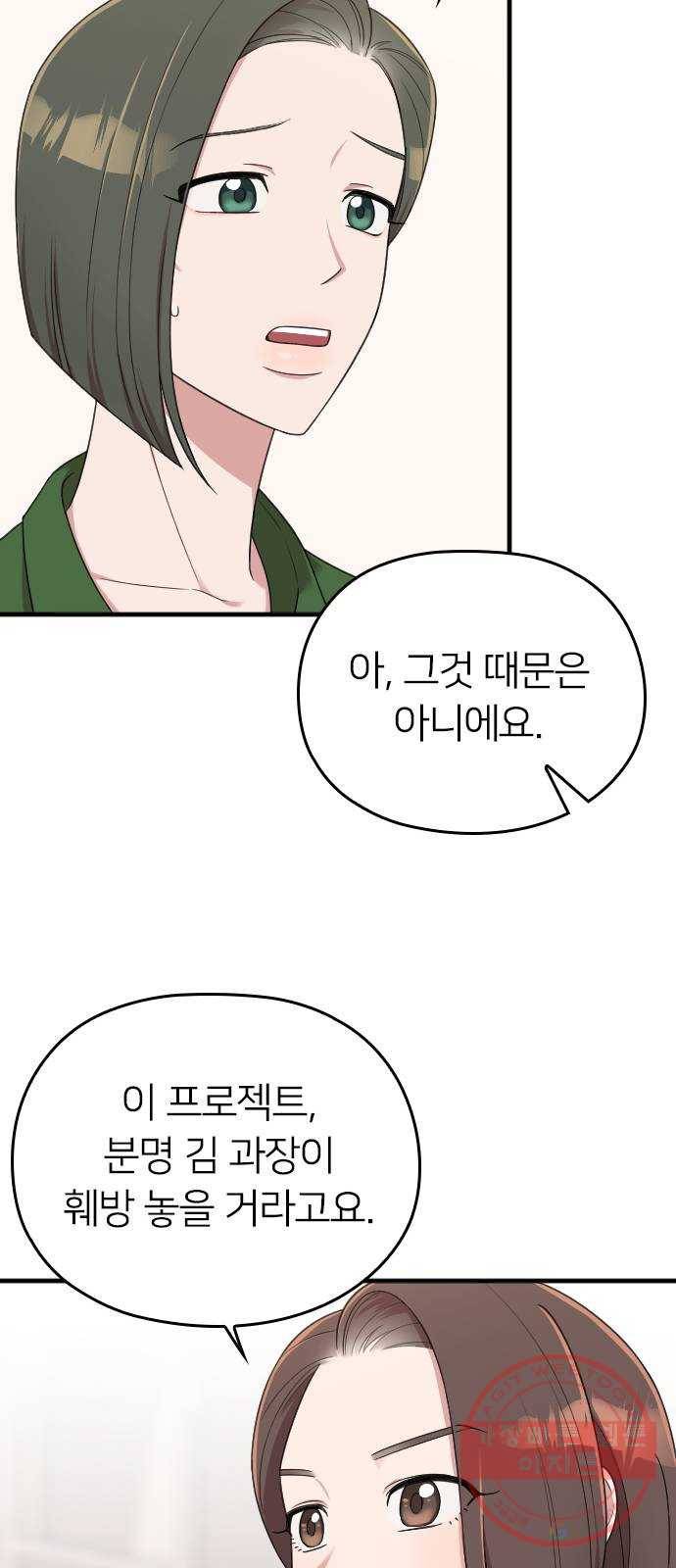 내 남편과 결혼해줘 15화 65