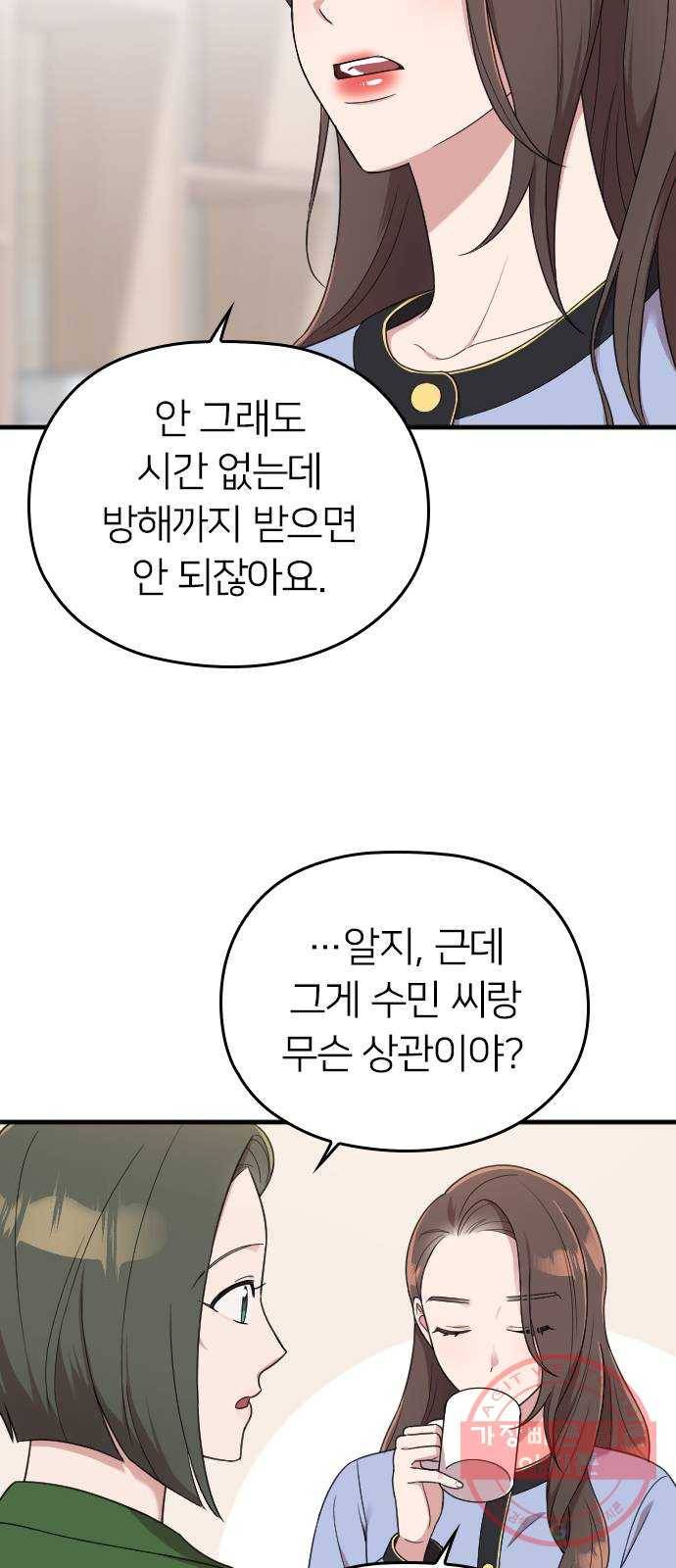 내 남편과 결혼해줘 15화 66