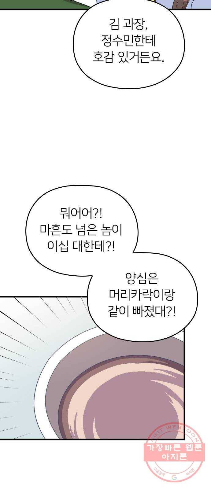 내 남편과 결혼해줘 15화 67