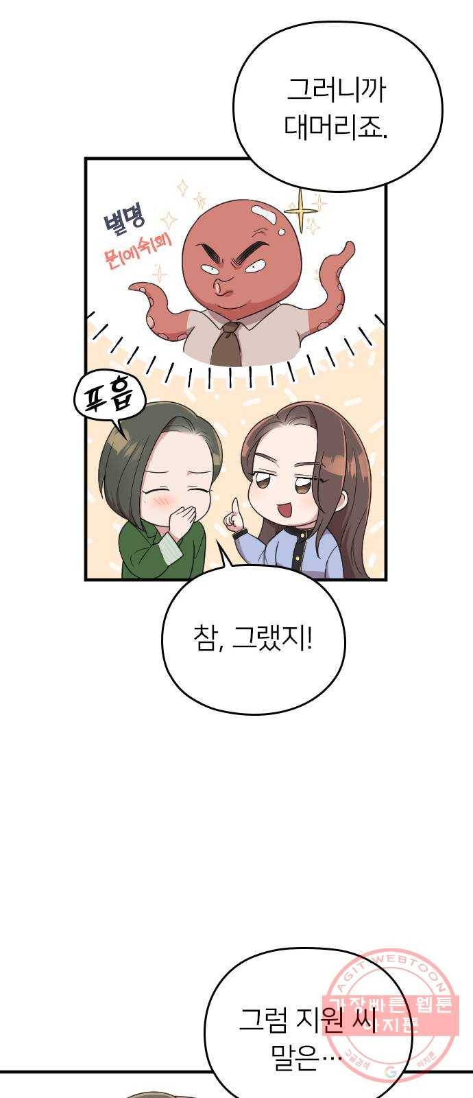 내 남편과 결혼해줘 15화 68