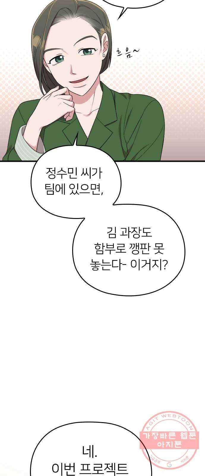 내 남편과 결혼해줘 15화 69