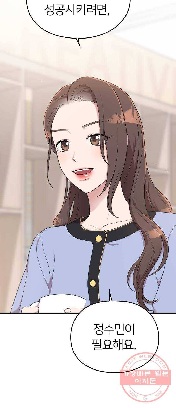 내 남편과 결혼해줘 15화 70
