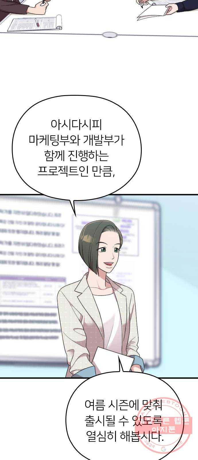 내 남편과 결혼해줘 15화 73