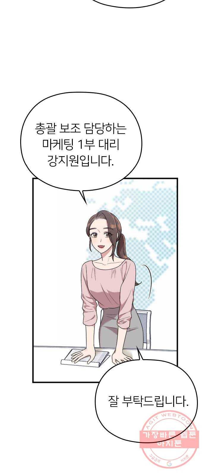 내 남편과 결혼해줘 15화 74