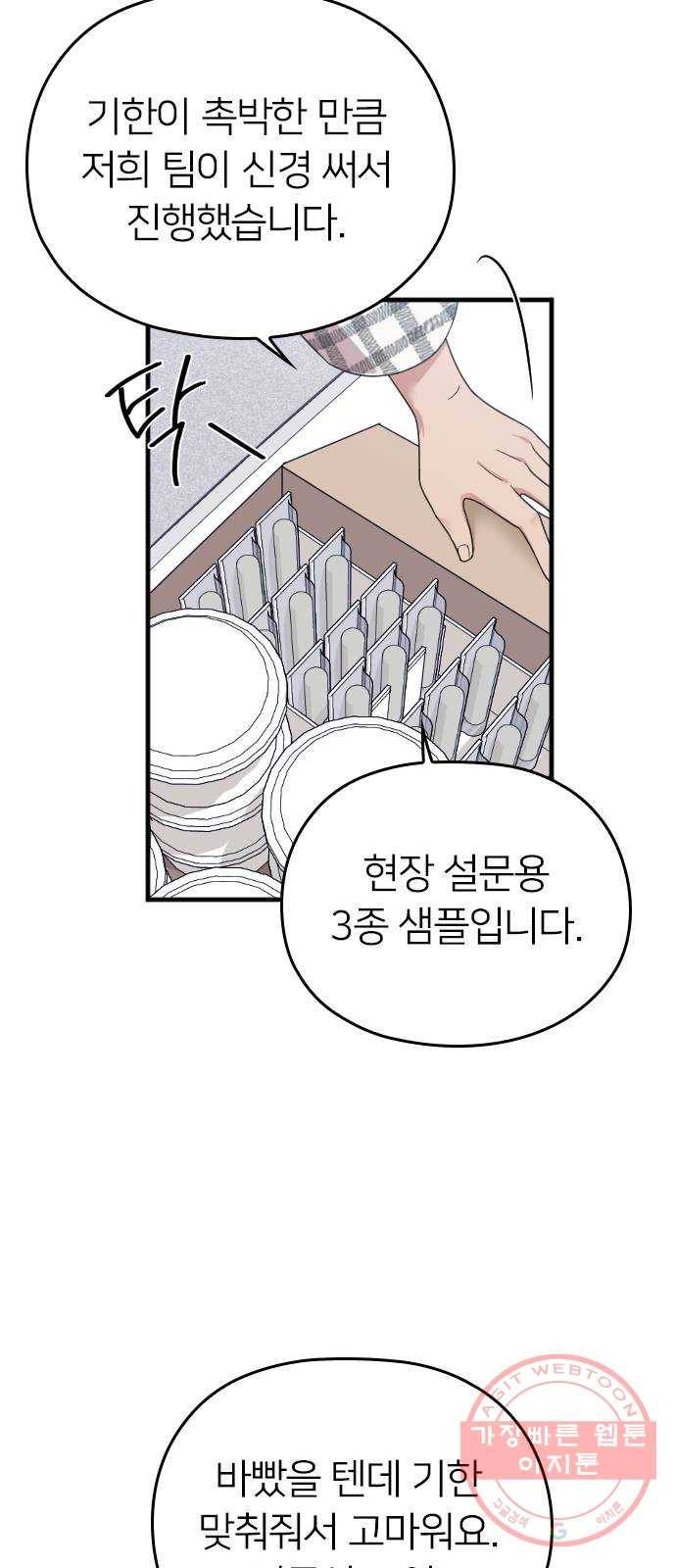 내 남편과 결혼해줘 15화 76