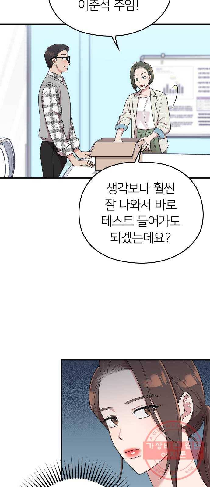내 남편과 결혼해줘 15화 77