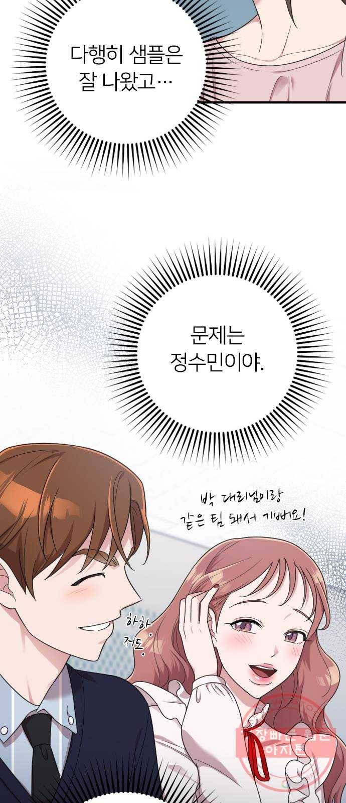 내 남편과 결혼해줘 15화 78