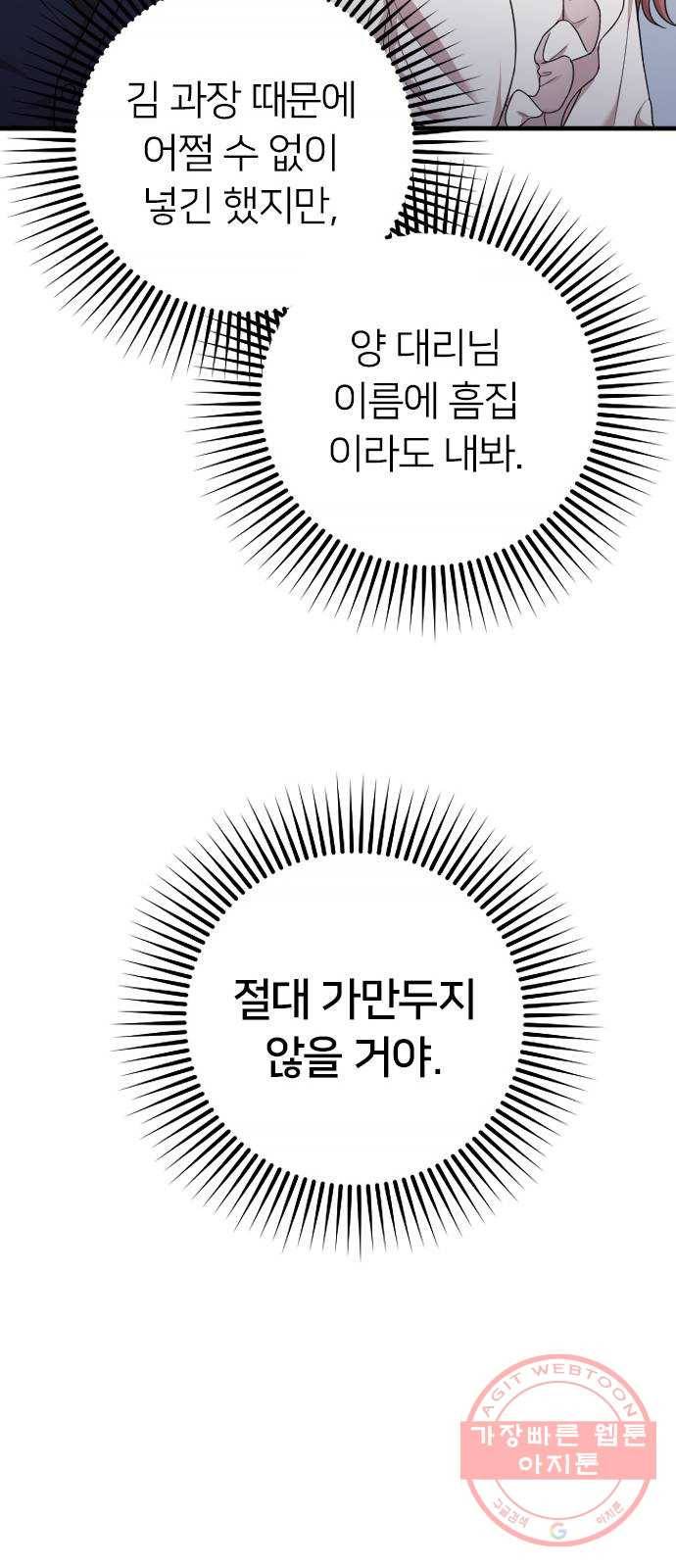 내 남편과 결혼해줘 15화 79