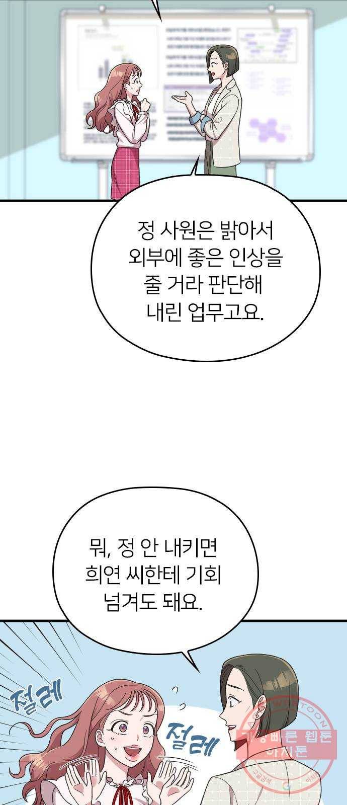내 남편과 결혼해줘 15화 82