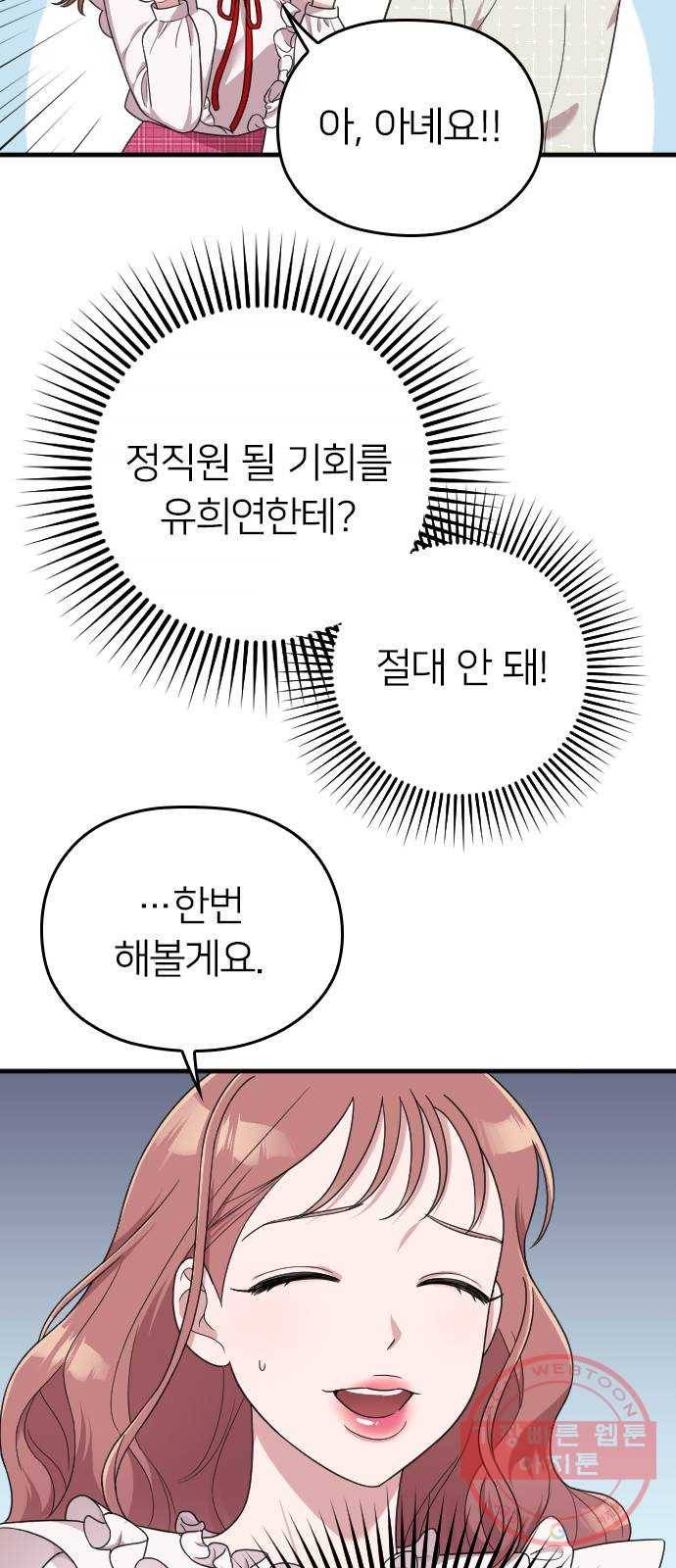 내 남편과 결혼해줘 15화 83