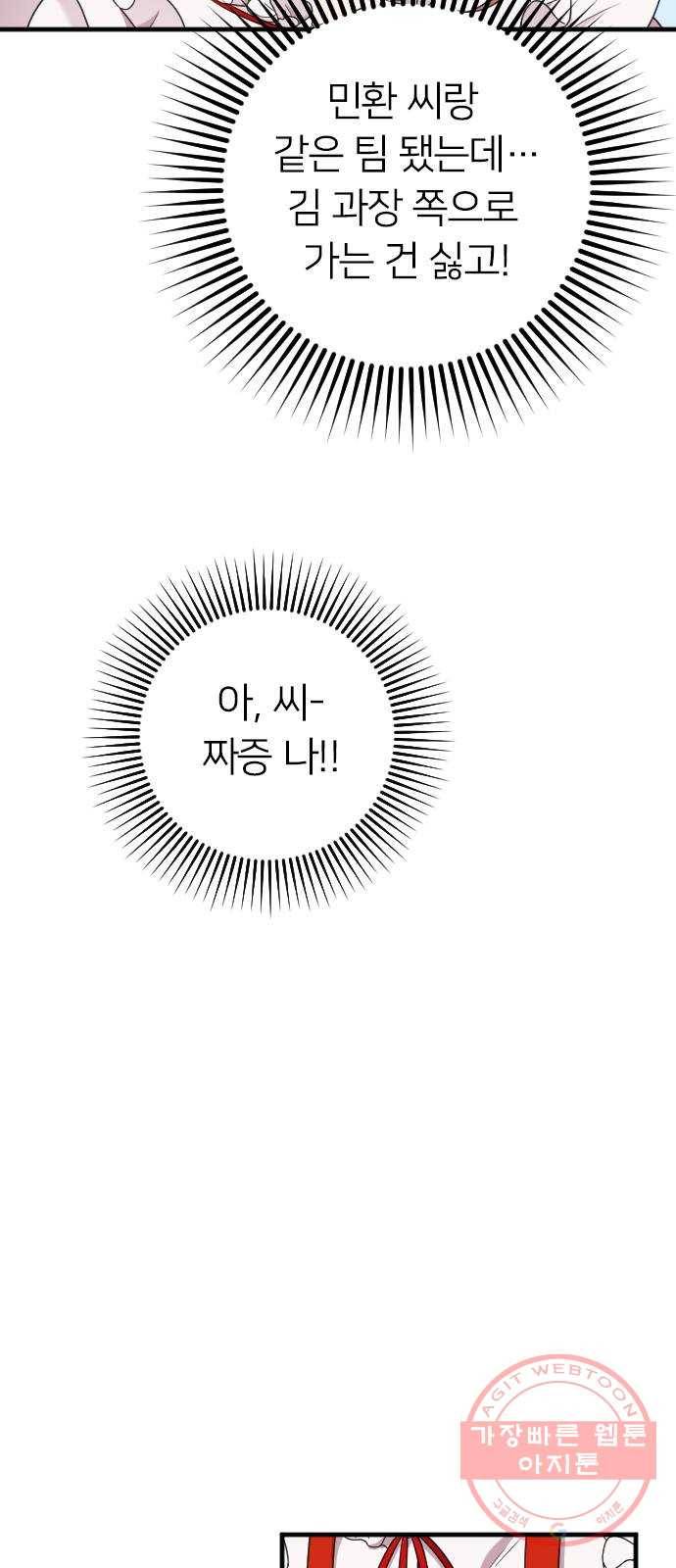내 남편과 결혼해줘 15화 84