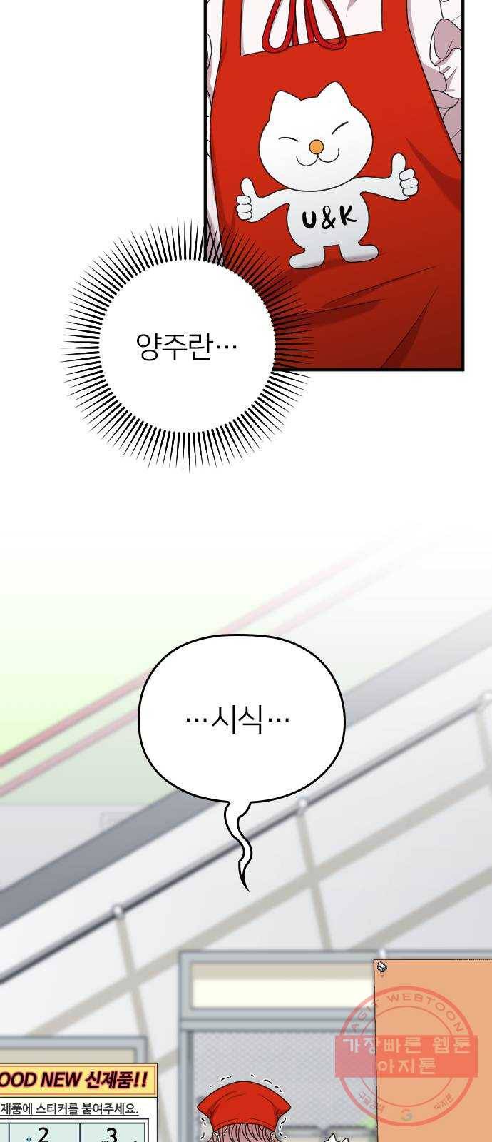 내 남편과 결혼해줘 15화 85