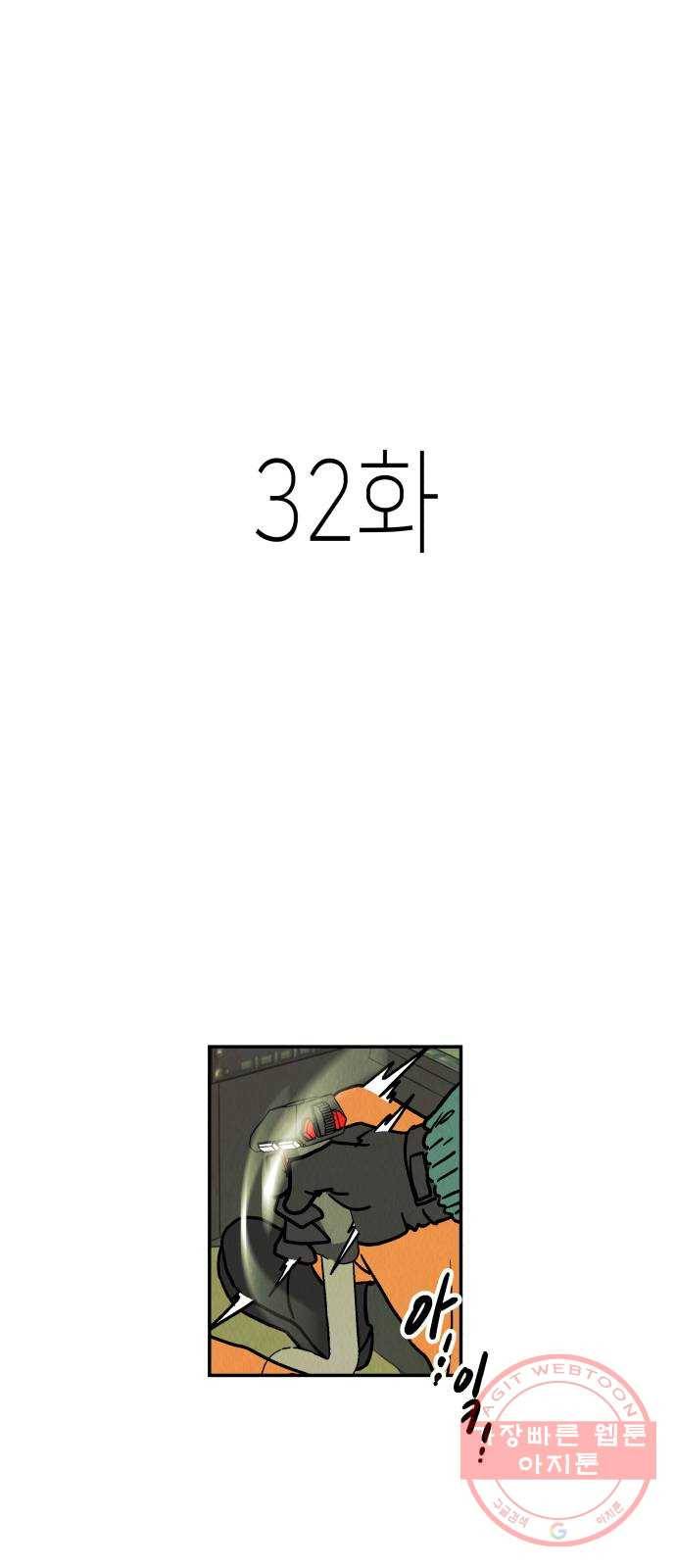 반짝반짝 작은 눈 32화 1