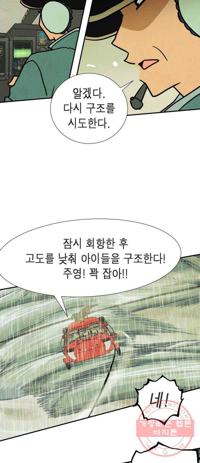 반짝반짝 작은 눈 32화 5