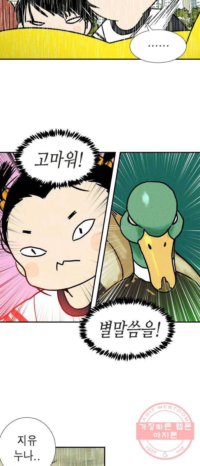 반짝반짝 작은 눈 32화 12