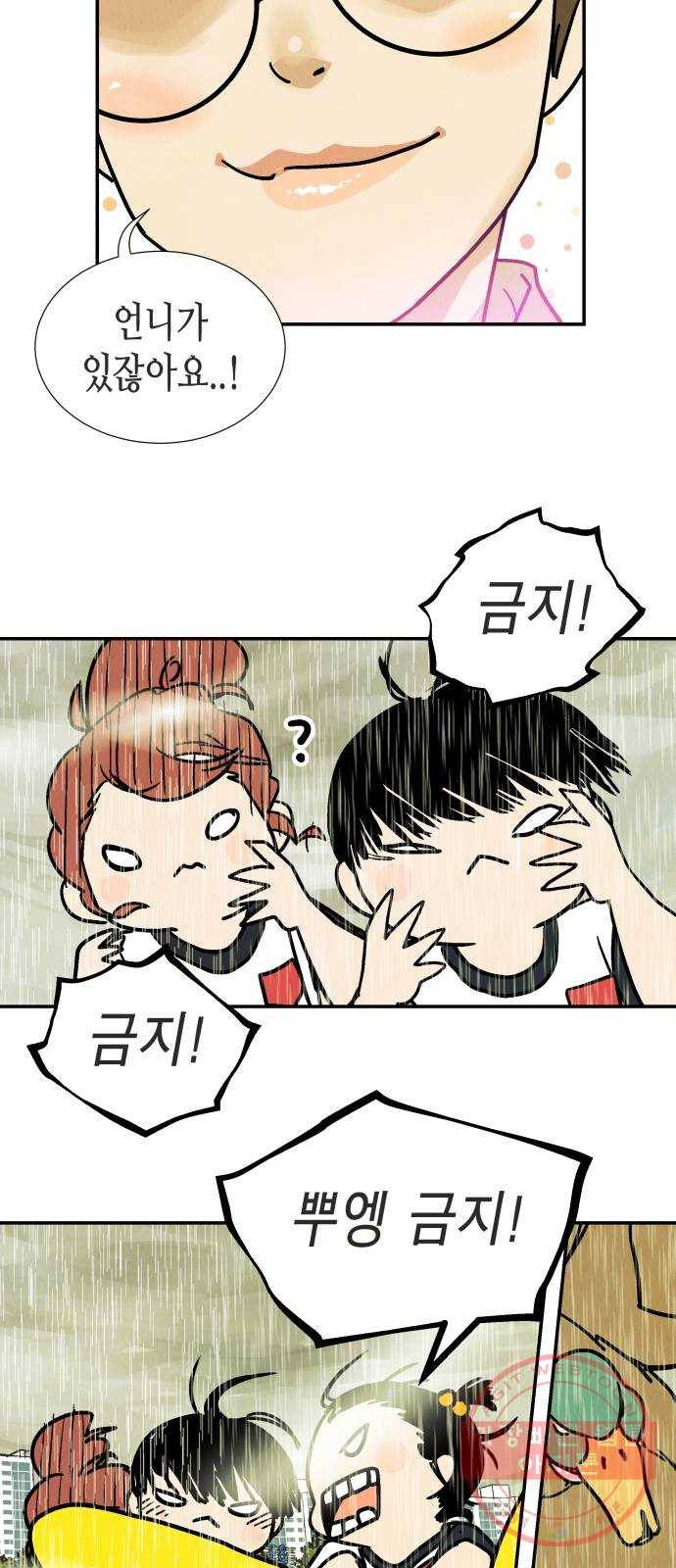 반짝반짝 작은 눈 32화 15