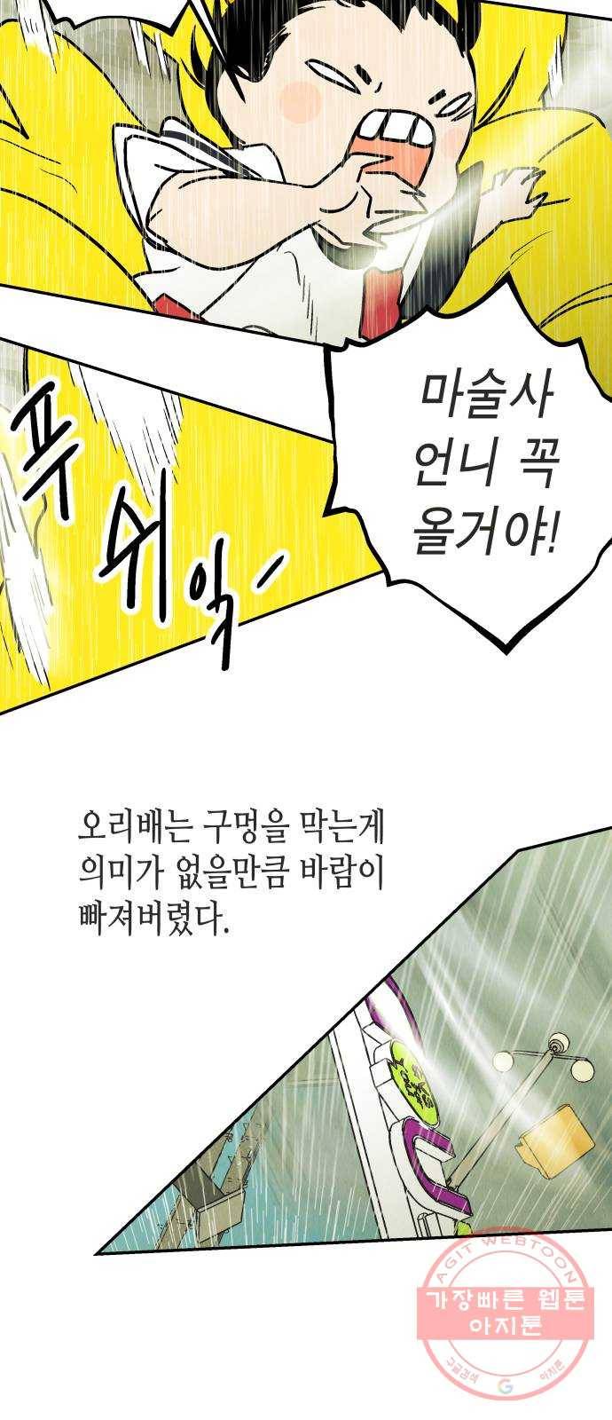 반짝반짝 작은 눈 32화 31