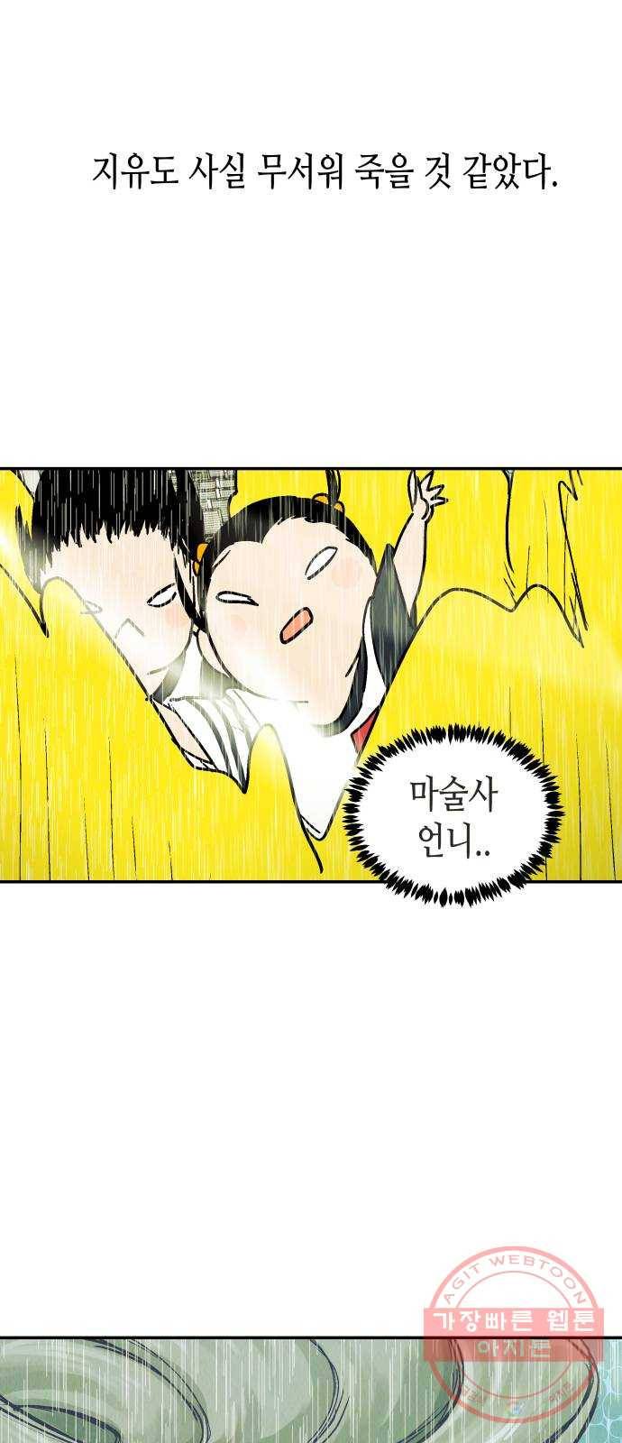 반짝반짝 작은 눈 32화 32