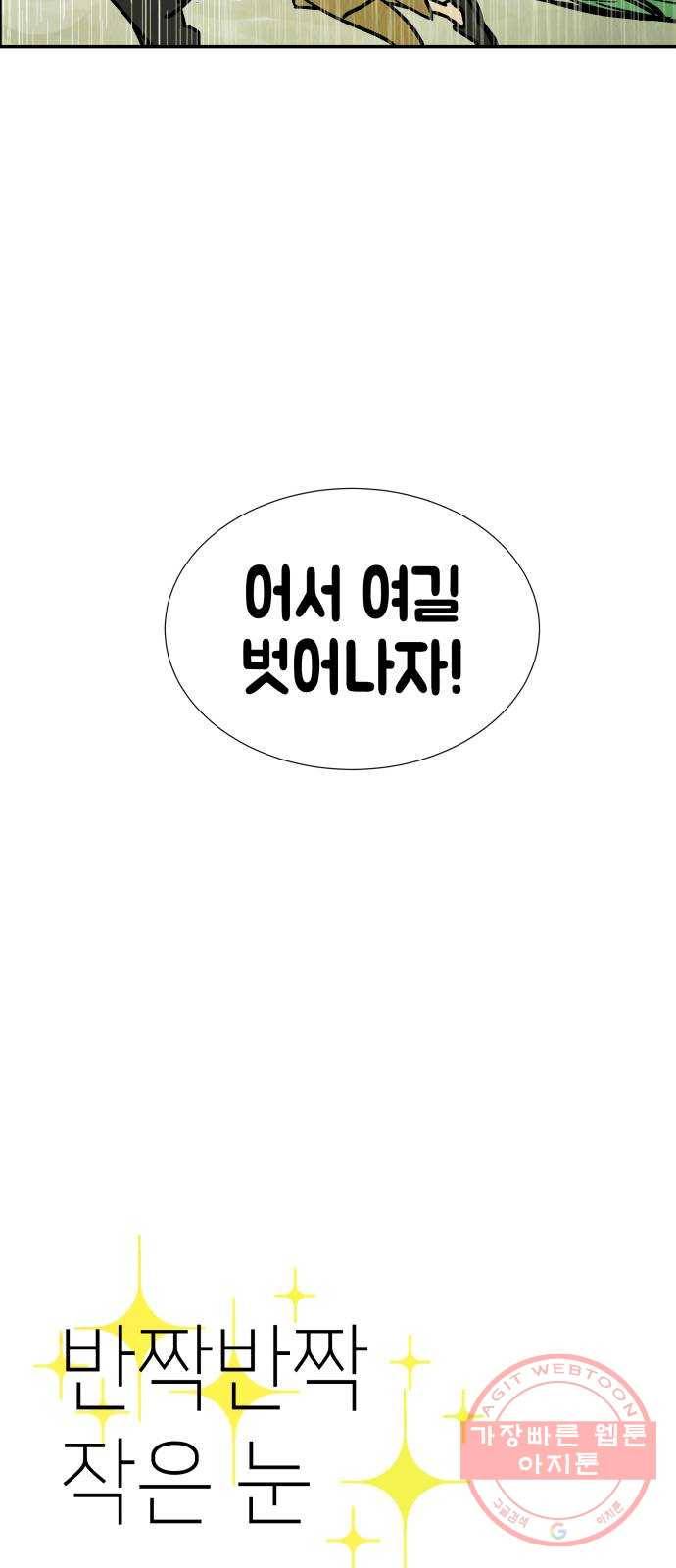 반짝반짝 작은 눈 32화 47