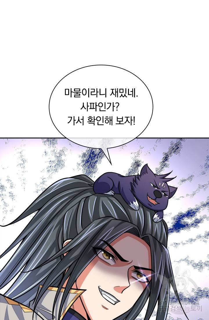 신무천존 79화 3