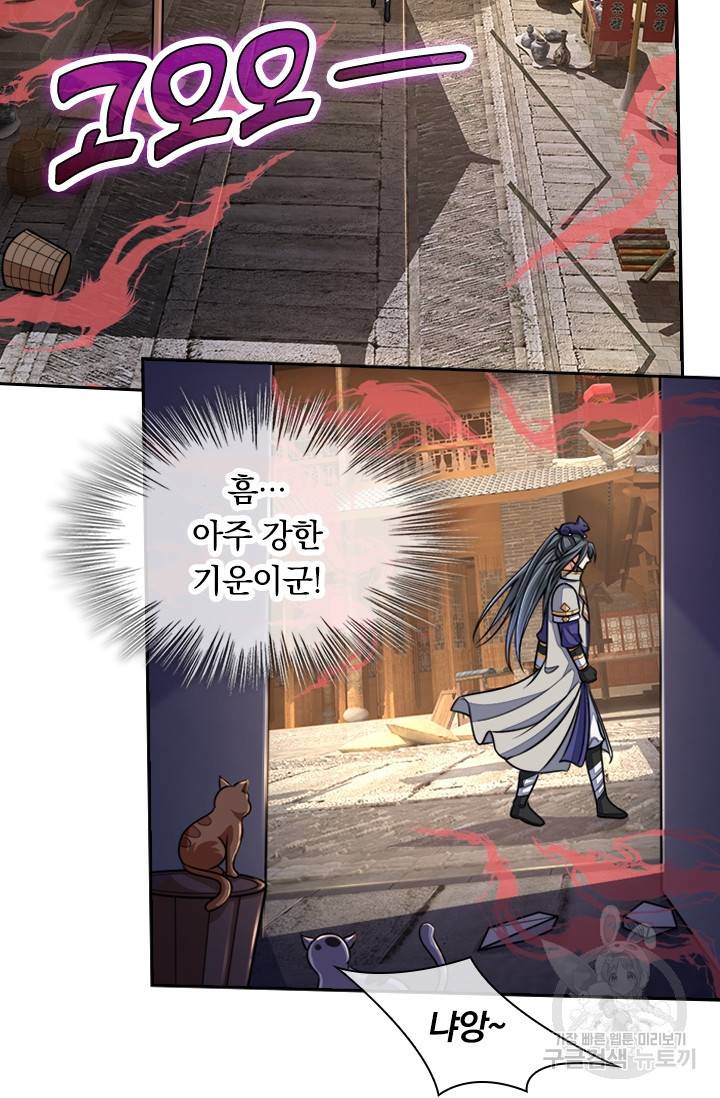 신무천존 79화 6