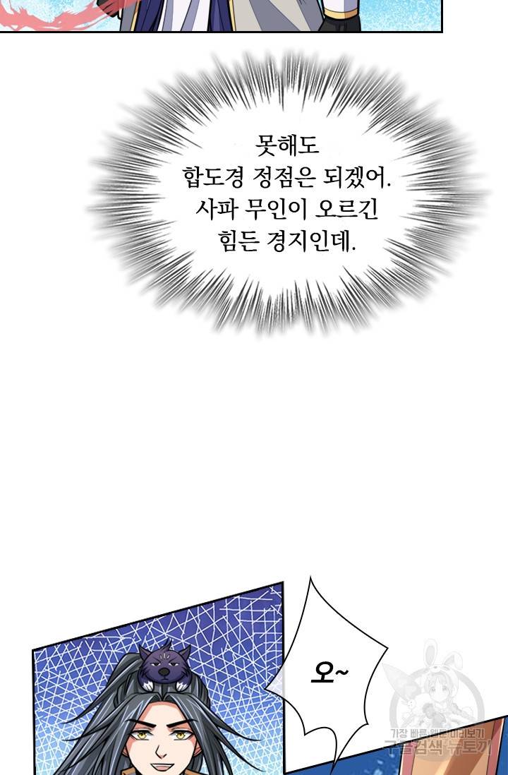 신무천존 79화 8