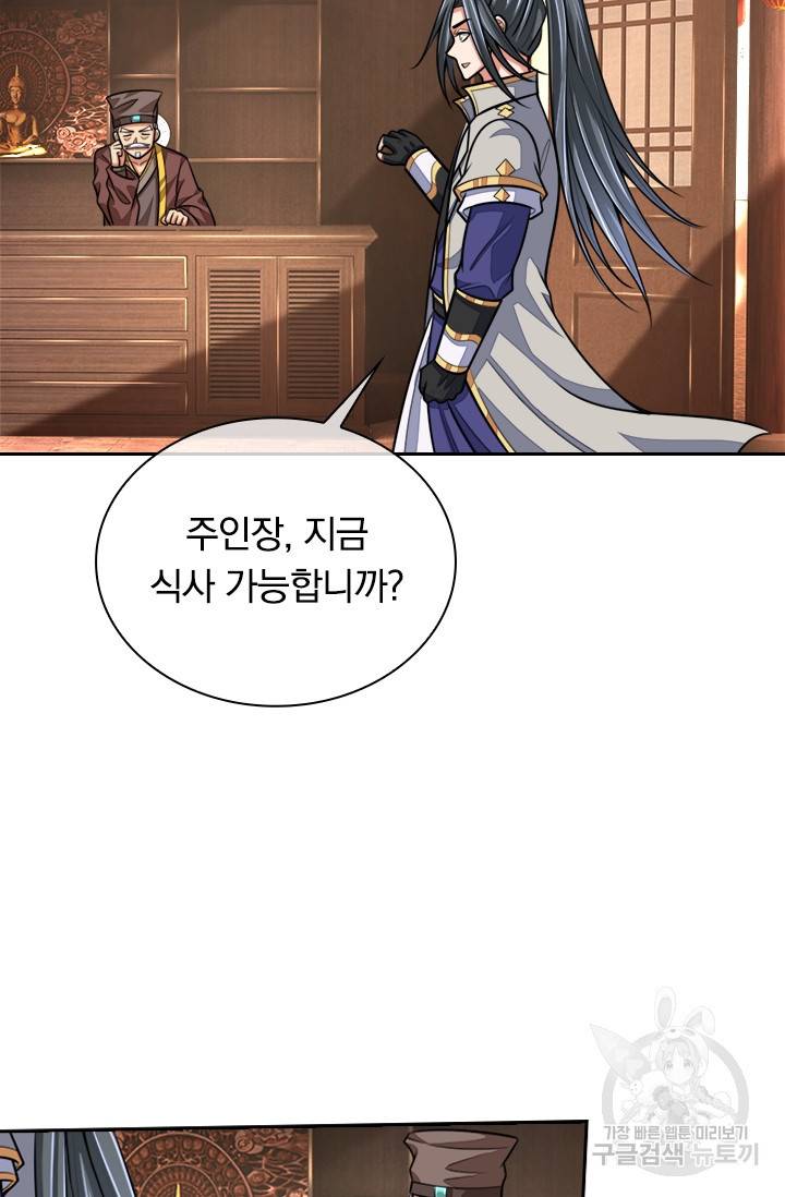신무천존 79화 11