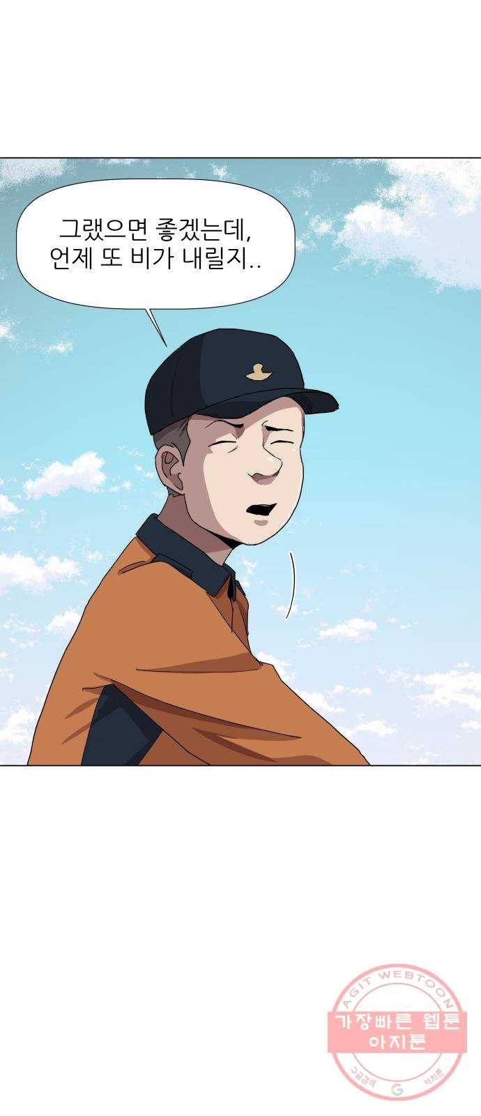 재난소년 17화 4