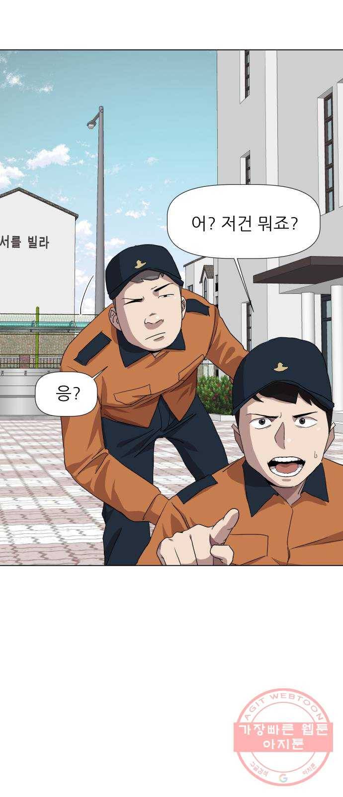 재난소년 17화 5