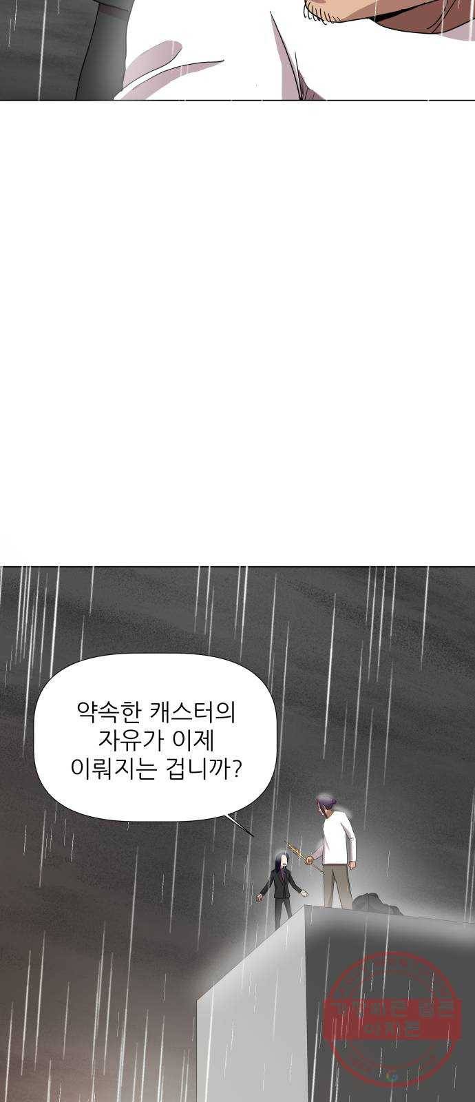 재난소년 17화 13