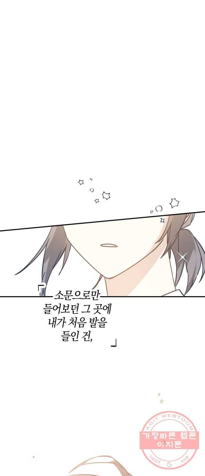 하지만 너는 2D잖아 6화 - 여주인공 이소윤​ 1