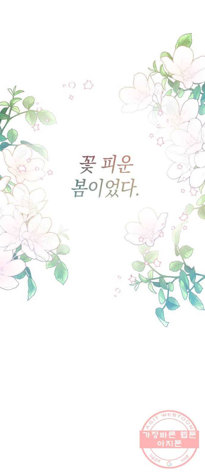 하지만 너는 2D잖아 6화 - 여주인공 이소윤​ 4