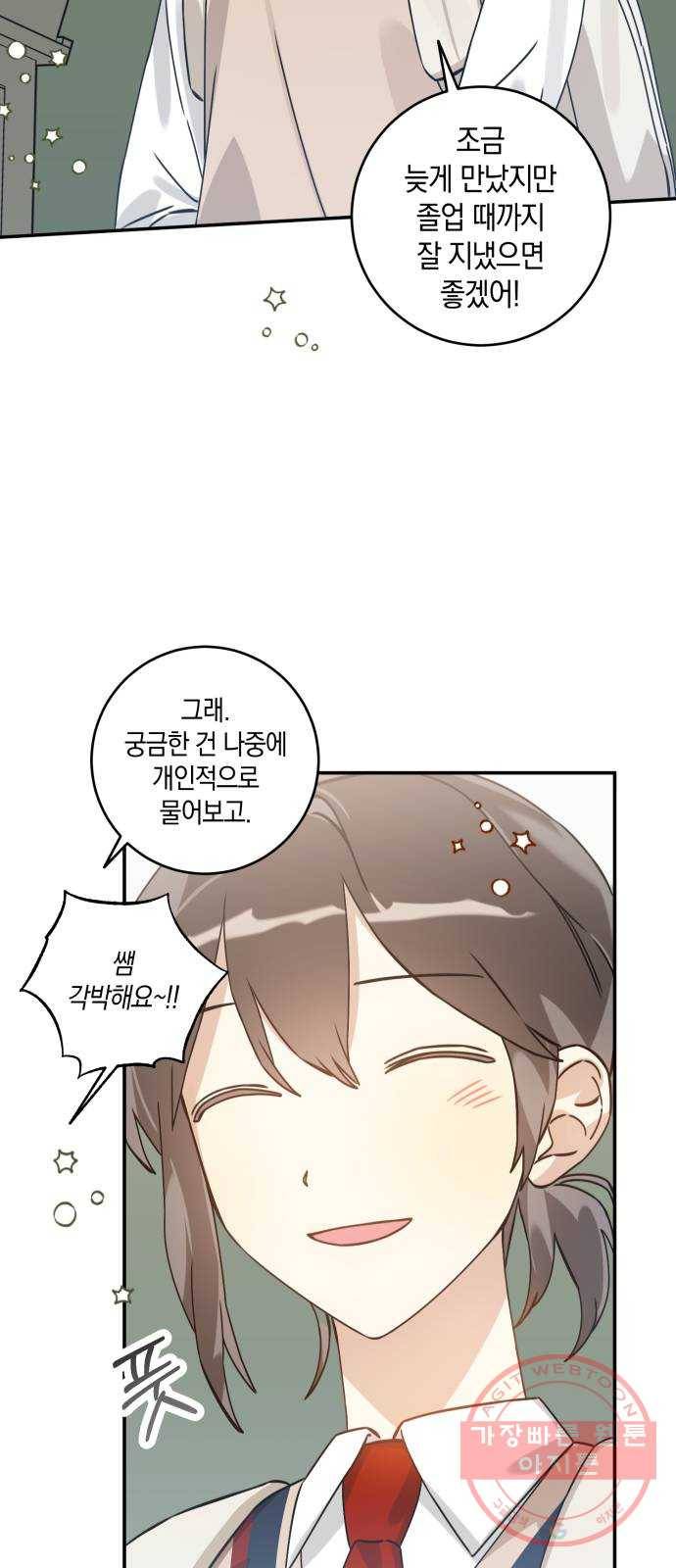 하지만 너는 2D잖아 6화 - 여주인공 이소윤​ 7