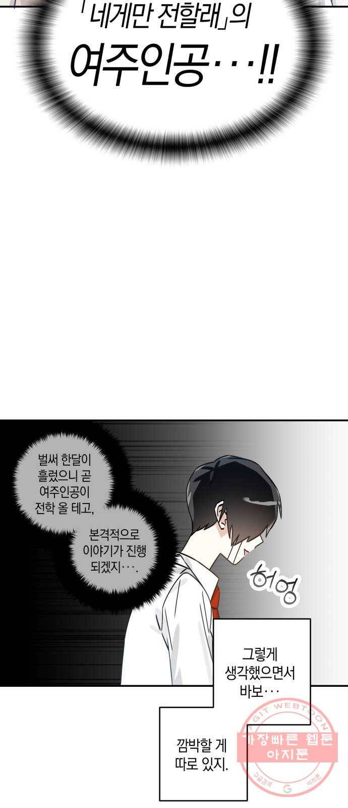 하지만 너는 2D잖아 6화 - 여주인공 이소윤​ 10