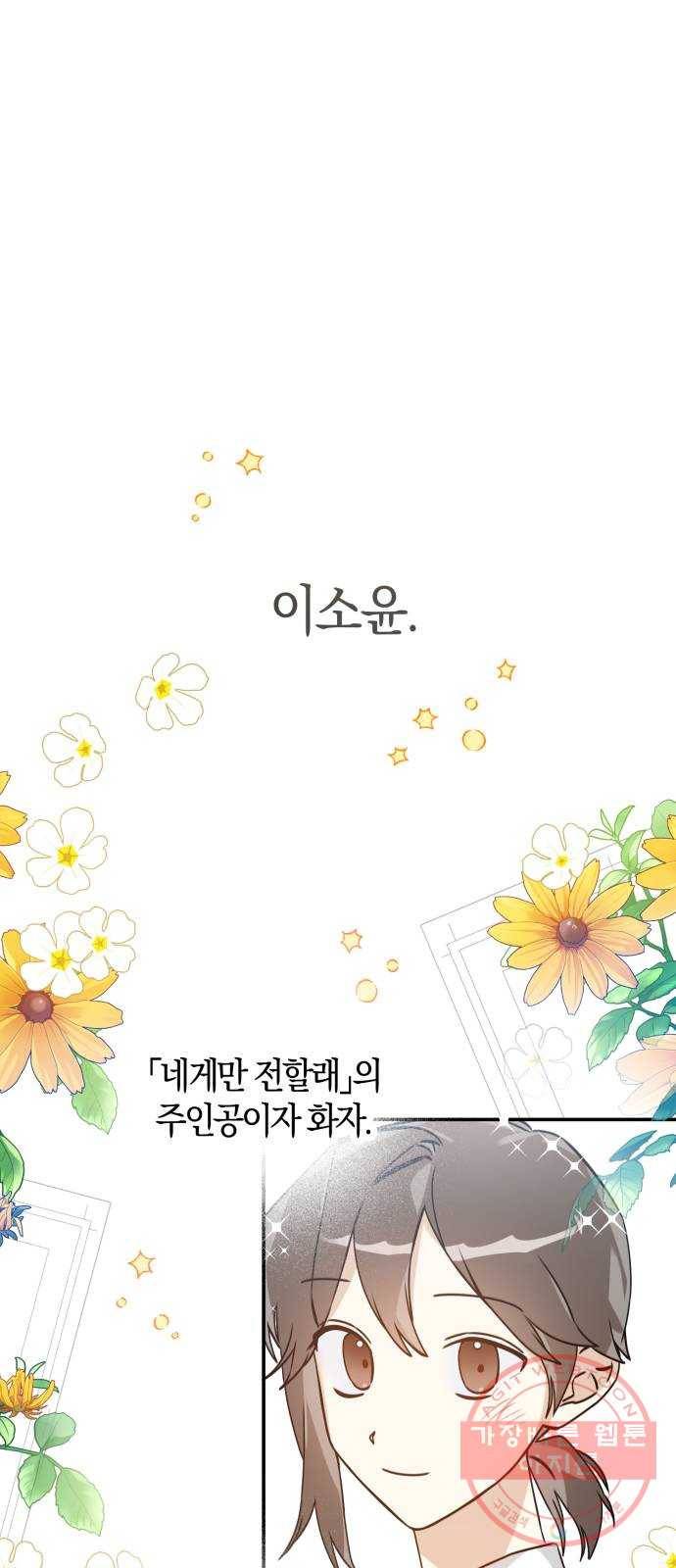 하지만 너는 2D잖아 6화 - 여주인공 이소윤​ 11