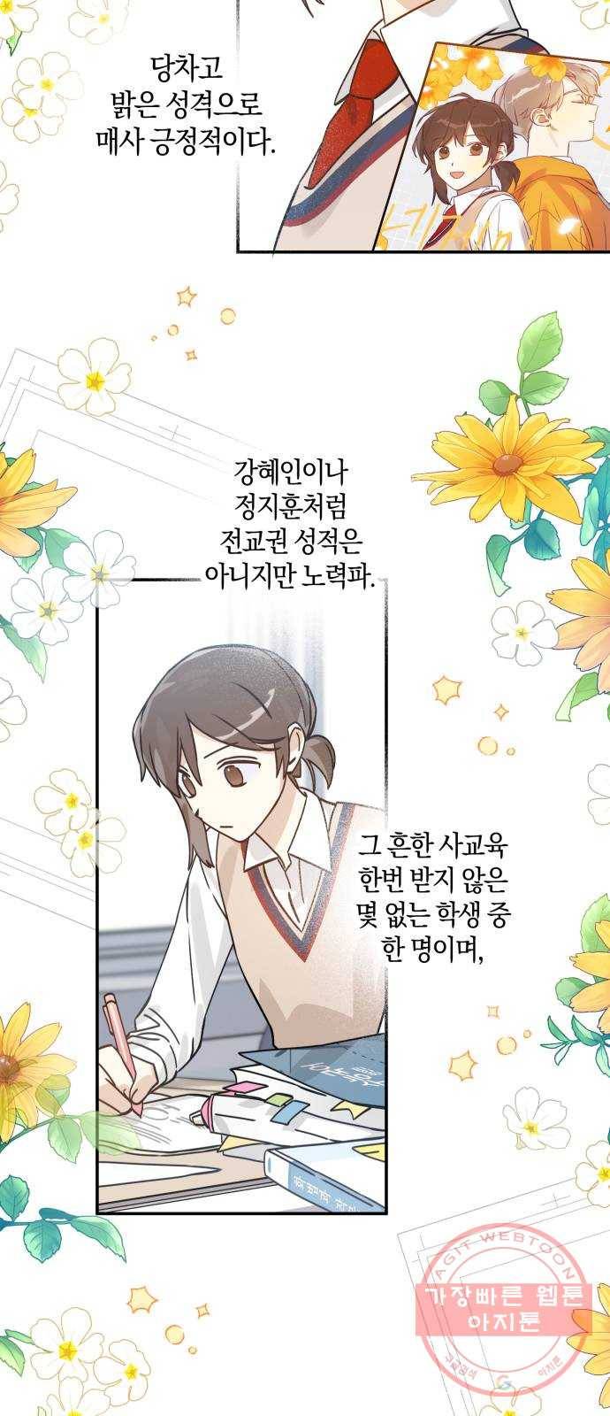하지만 너는 2D잖아 6화 - 여주인공 이소윤​ 12