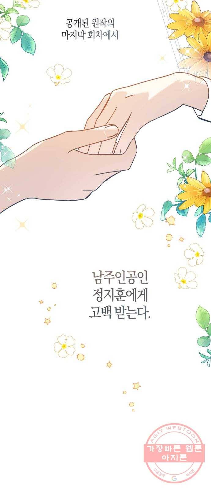 하지만 너는 2D잖아 6화 - 여주인공 이소윤​ 13