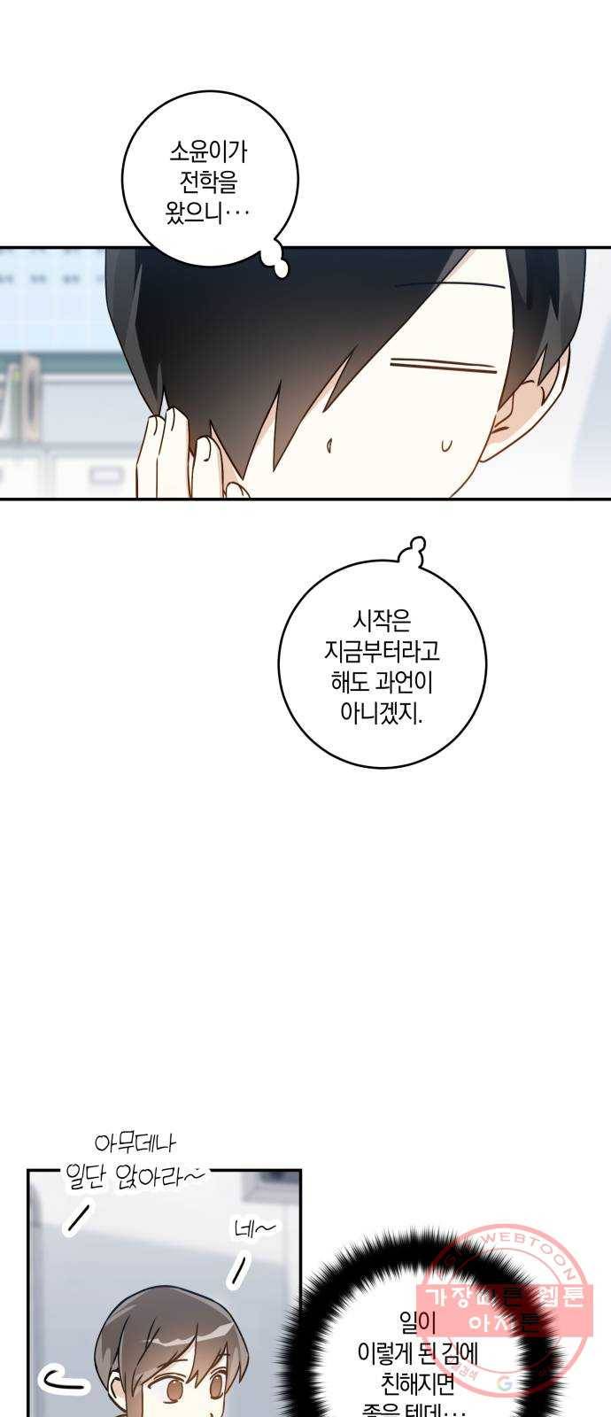 하지만 너는 2D잖아 6화 - 여주인공 이소윤​ 14