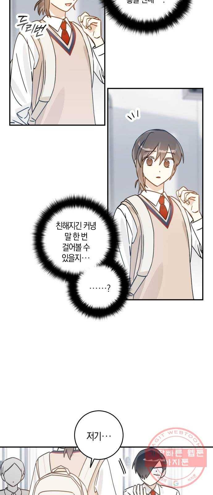 하지만 너는 2D잖아 6화 - 여주인공 이소윤​ 15