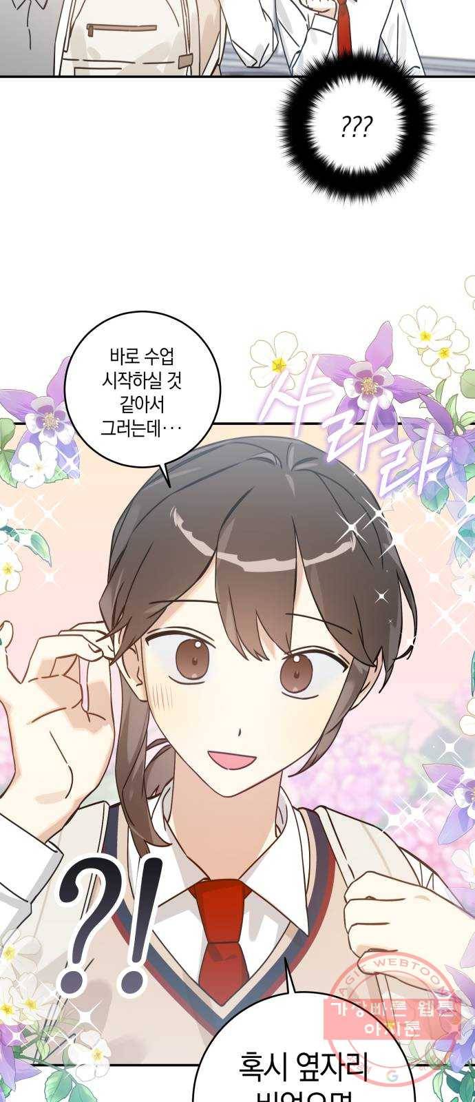 하지만 너는 2D잖아 6화 - 여주인공 이소윤​ 16