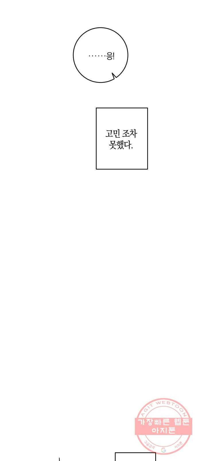 하지만 너는 2D잖아 6화 - 여주인공 이소윤​ 18