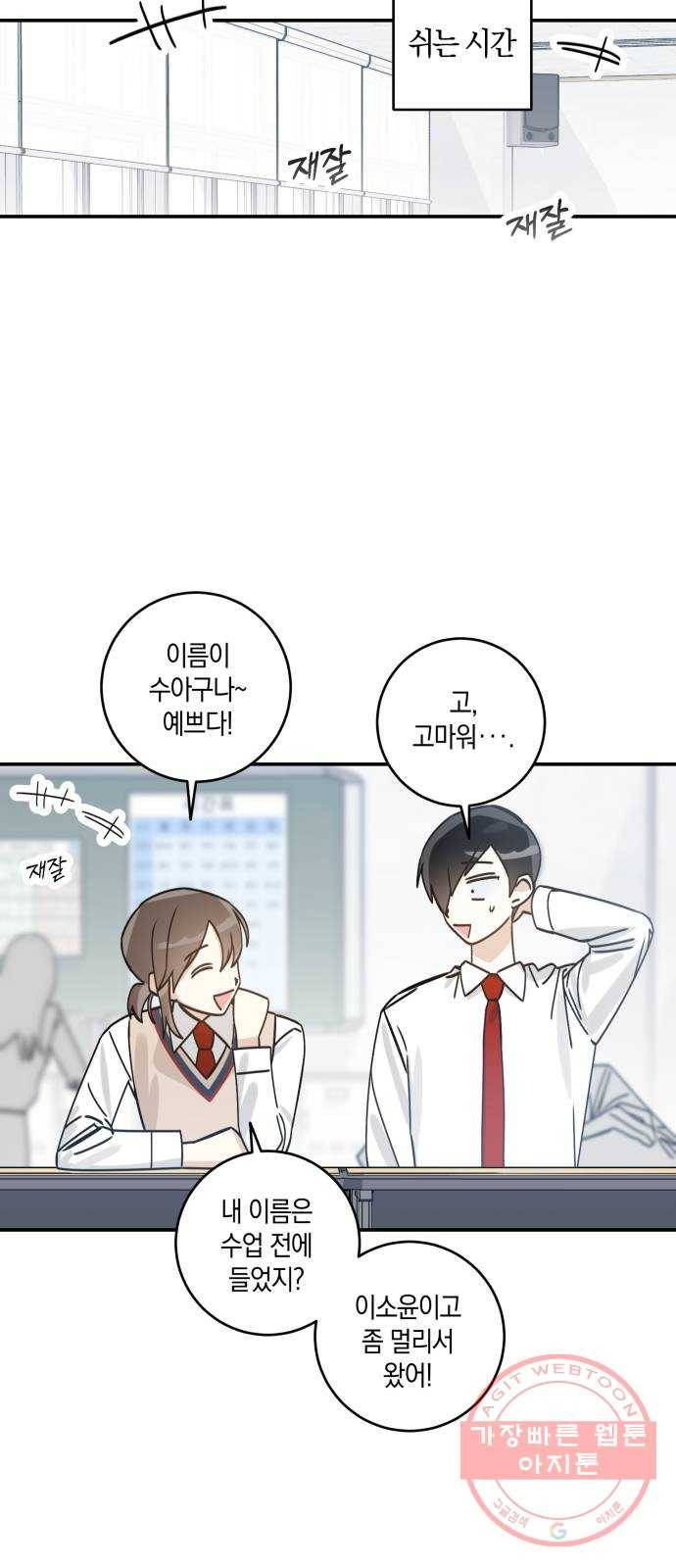 하지만 너는 2D잖아 6화 - 여주인공 이소윤​ 19