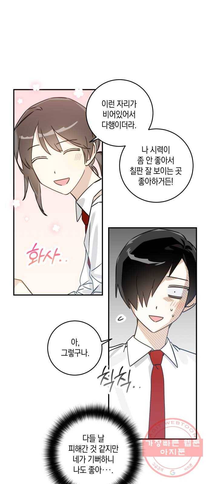 하지만 너는 2D잖아 6화 - 여주인공 이소윤​ 20